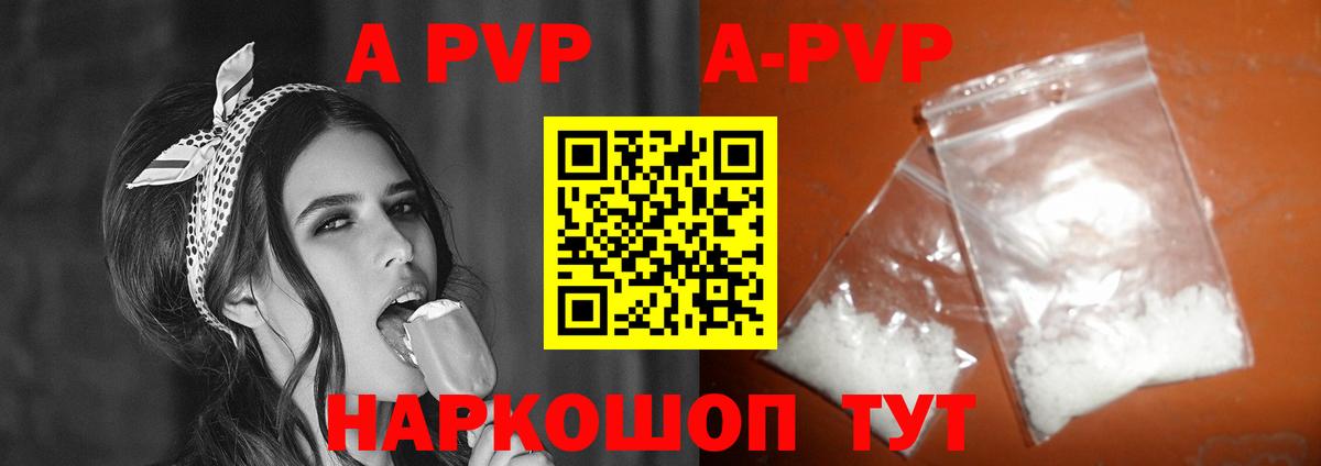 А ПВП Crystall  Вход с VPN  Alpha-PVP  Павловский Посад  A-PVP Crystall 