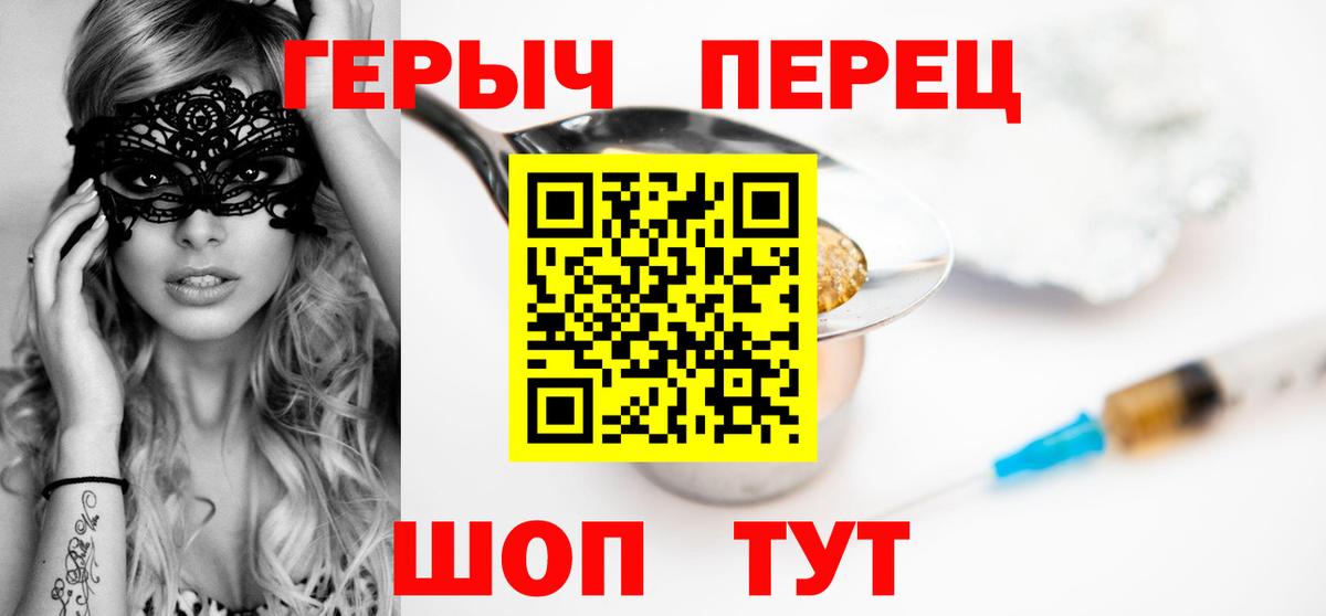 ГЕРОИН хмурый Павловский Посад